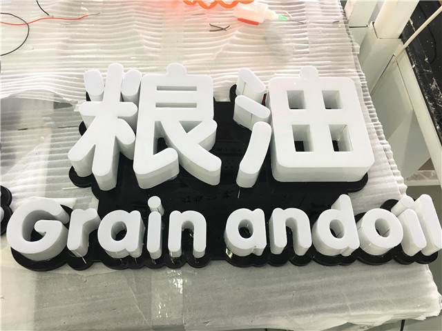 奔流標識發光字