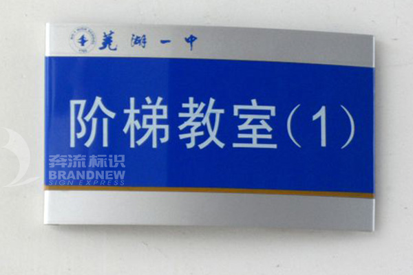 校園標(biāo)識