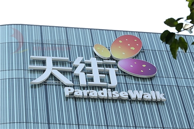 高端商場導(dǎo)向標識系統(tǒng)特點