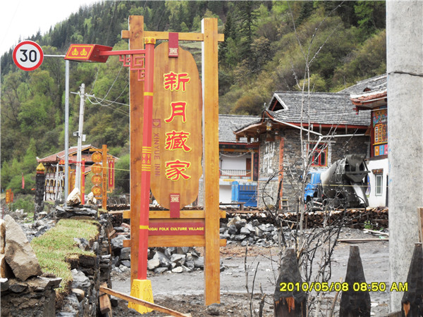 阿壩黑水-景區(qū)標(biāo)識系統(tǒng)